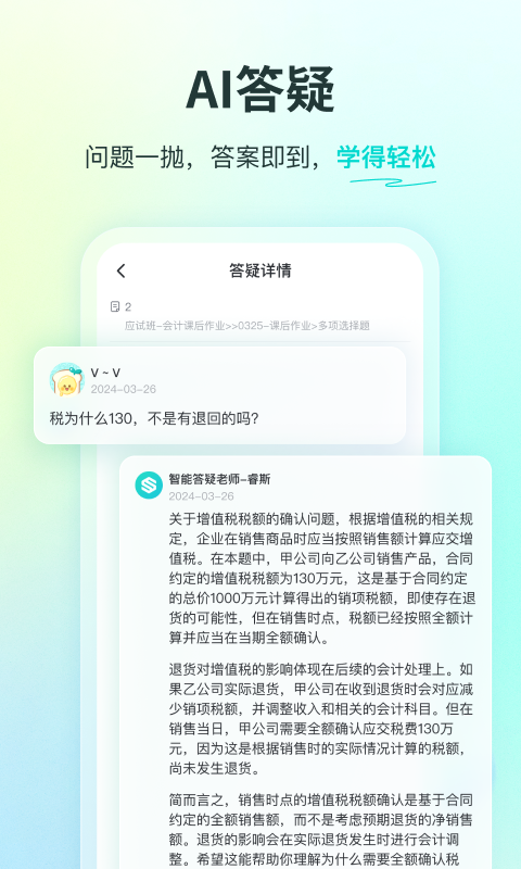 斯尔教育软件封面