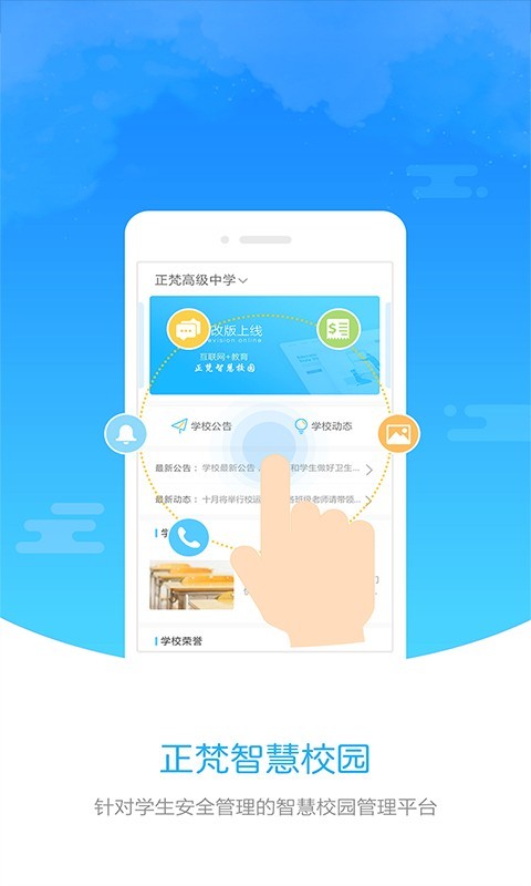 正梵家长版软件封面