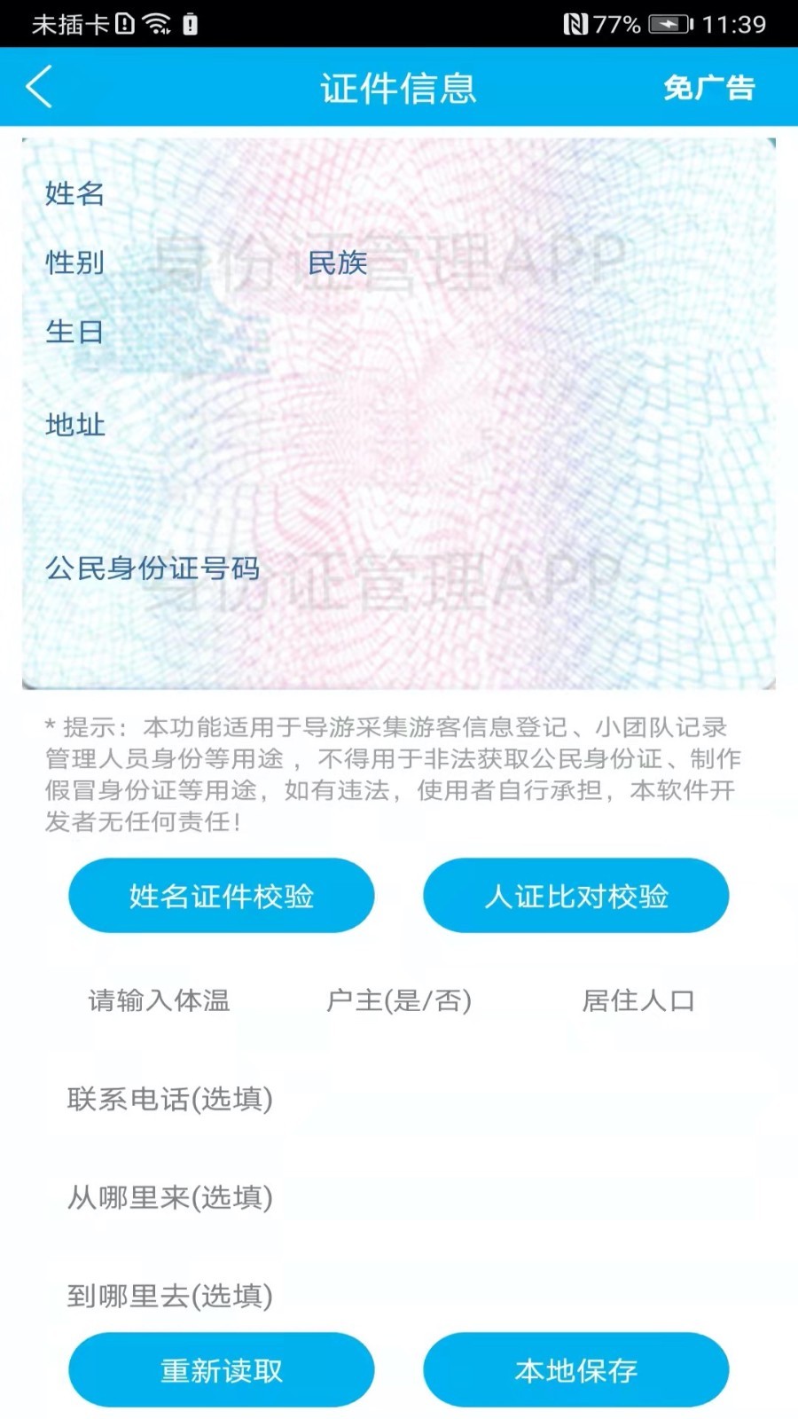 身份证管理软件封面