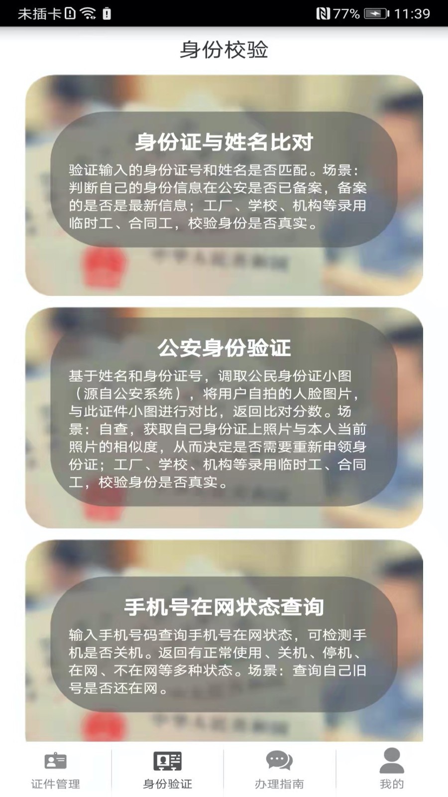 身份证管理软件封面