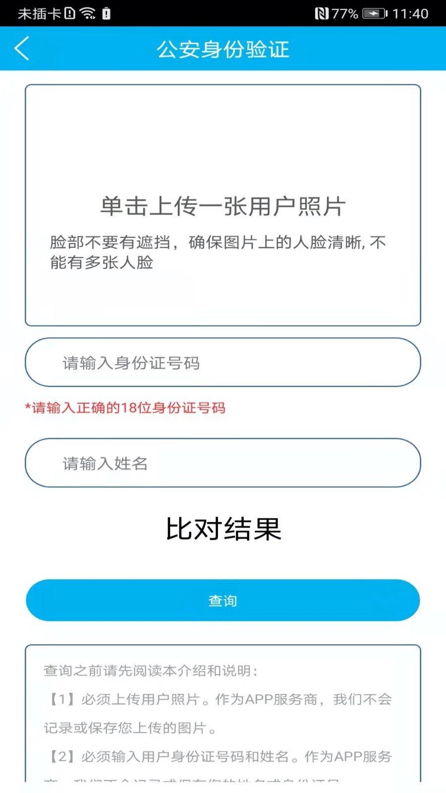身份证管理软件封面