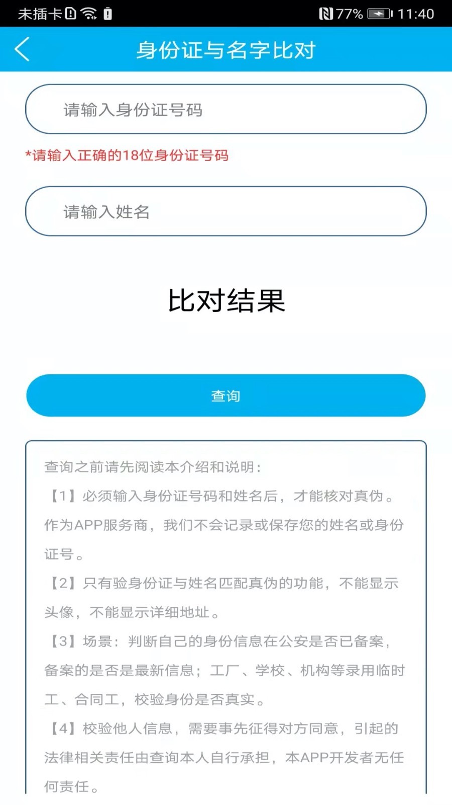 身份证管理软件封面