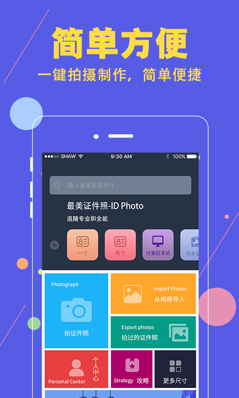 证件照拍摄相机软件封面