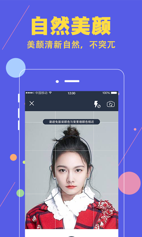 证件照拍摄相机软件封面