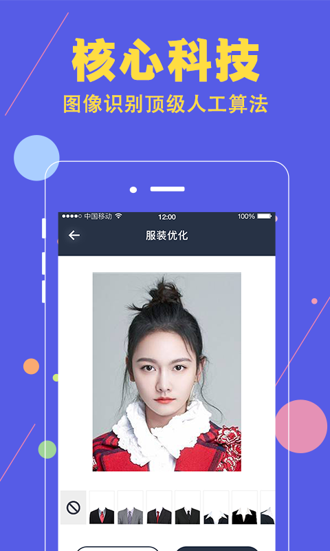 证件照拍摄相机软件封面