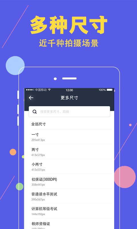 证件照拍摄相机软件封面