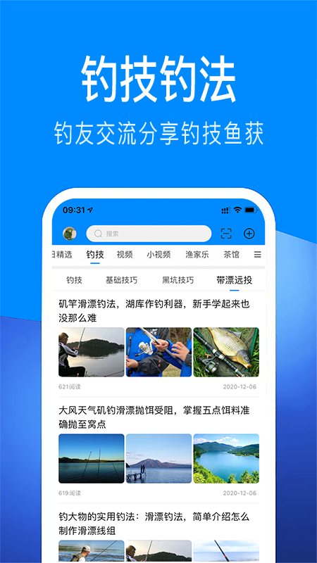 出钓软件封面