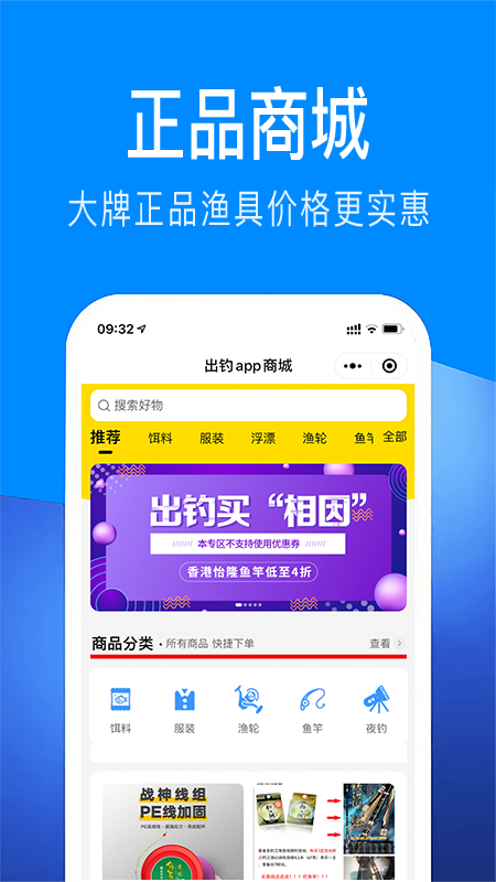 出钓软件封面