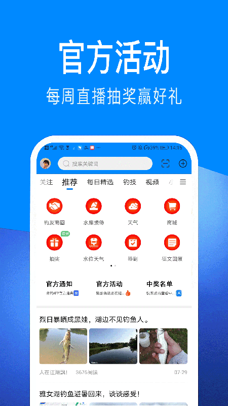 出钓软件封面