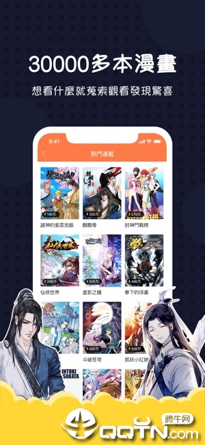 爱漫画ios软件封面