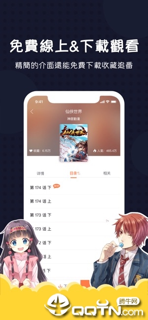 爱漫画ios软件封面