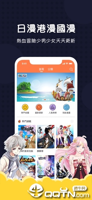 爱漫画ios软件封面