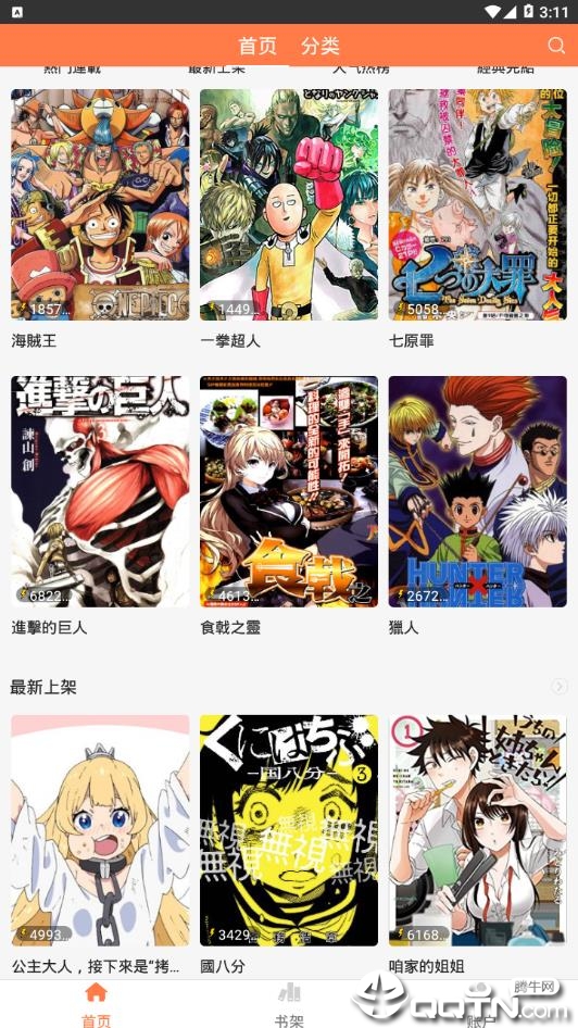 爱漫画ios软件封面