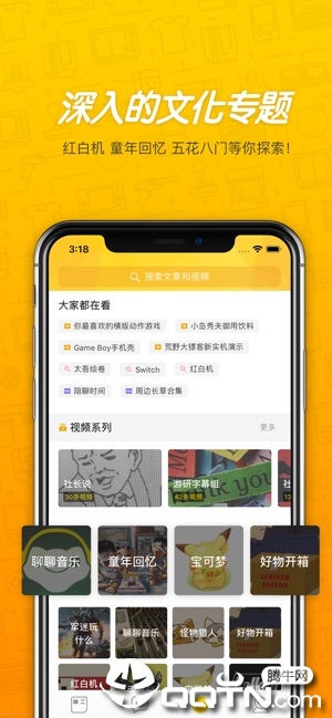 游研社ios软件封面