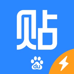 百度贴吧内部ios v1.0.1 IOS版