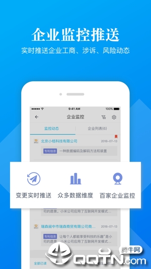 企信宝ios软件封面