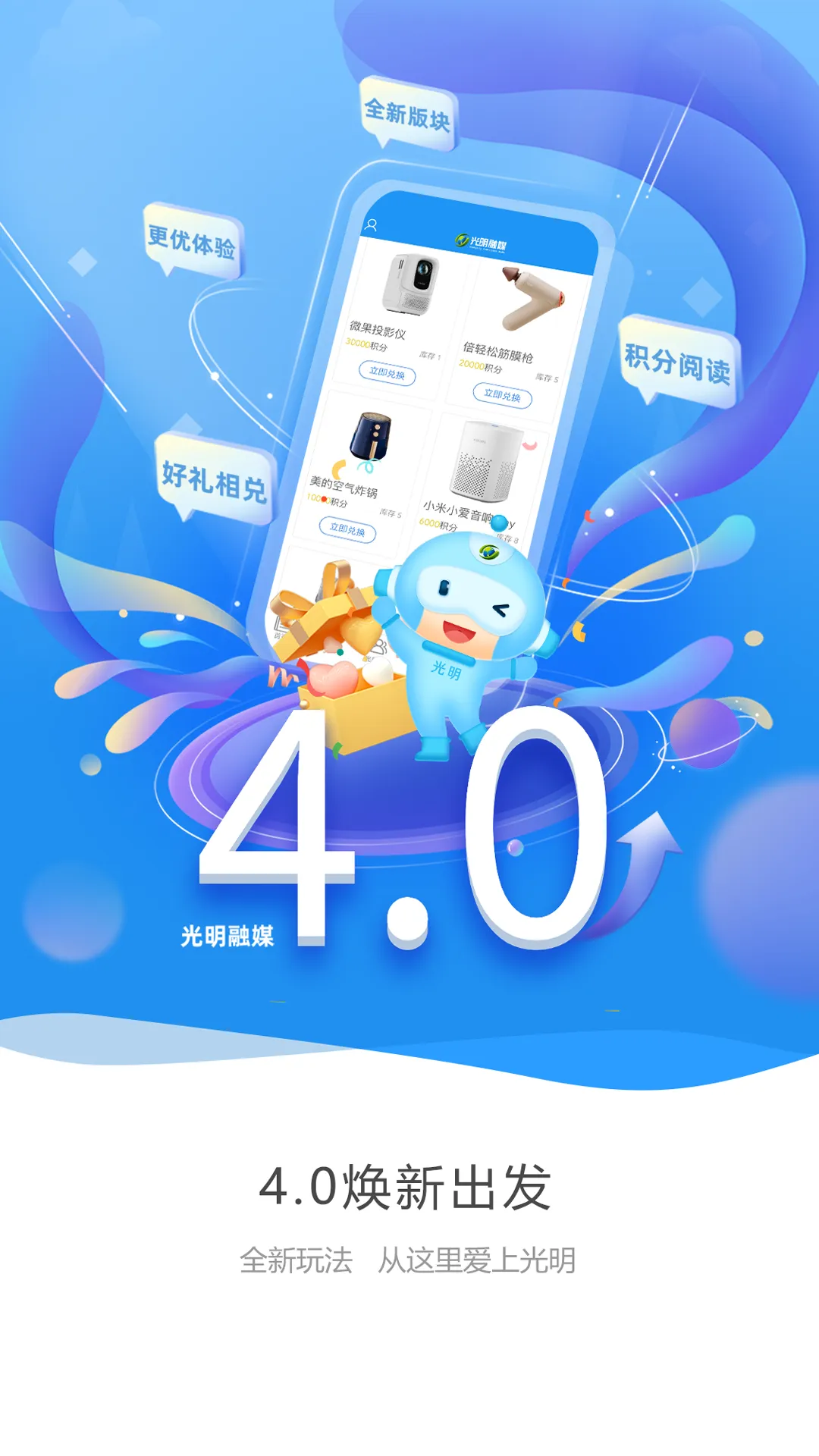 光明融媒软件封面