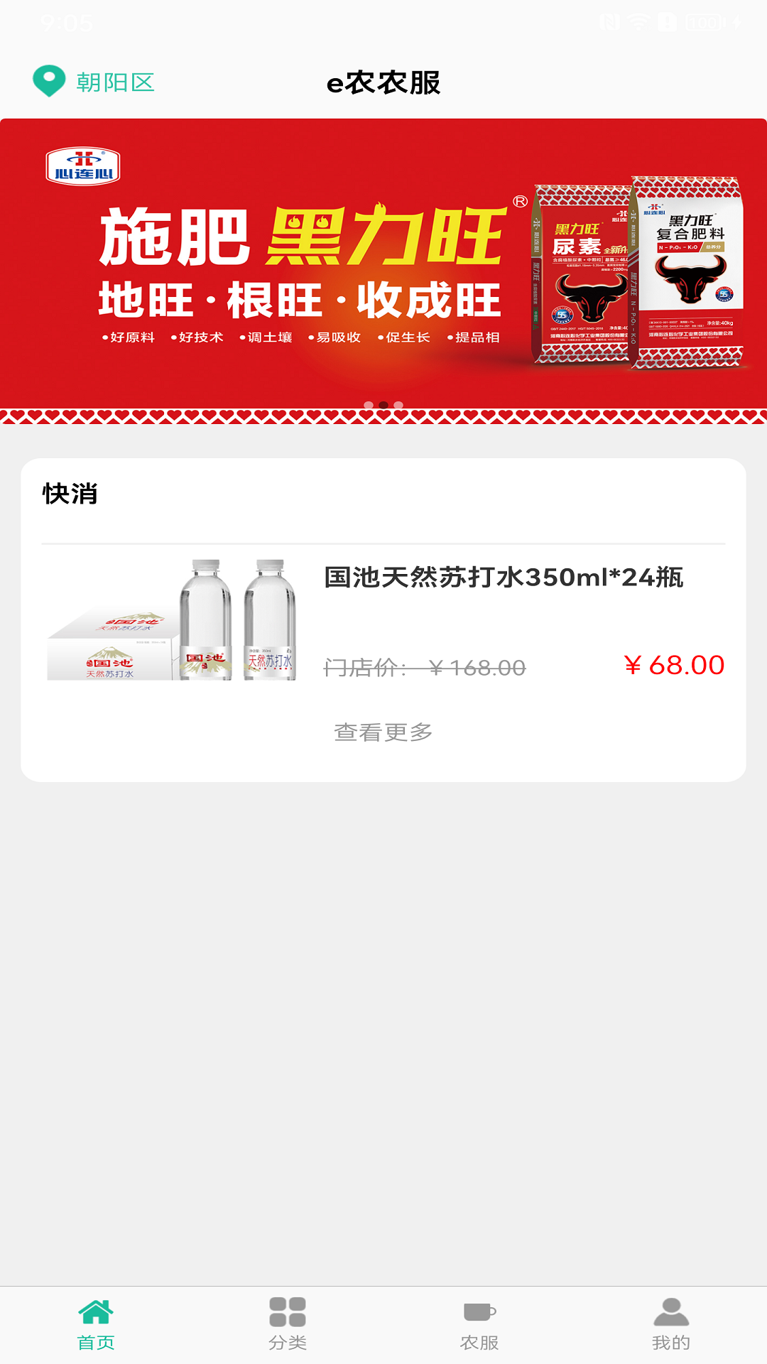 e农农服软件封面