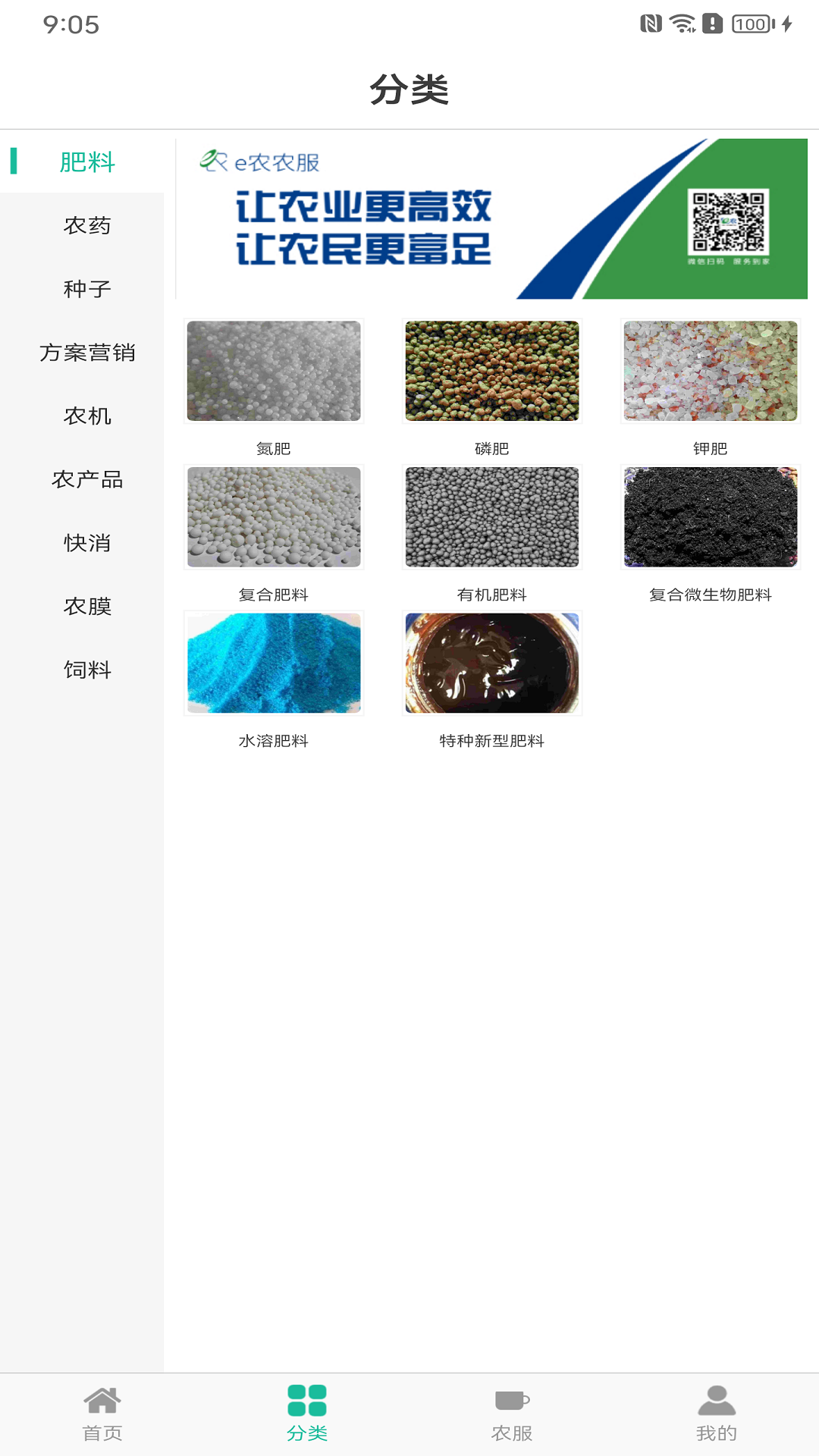 e农农服软件封面