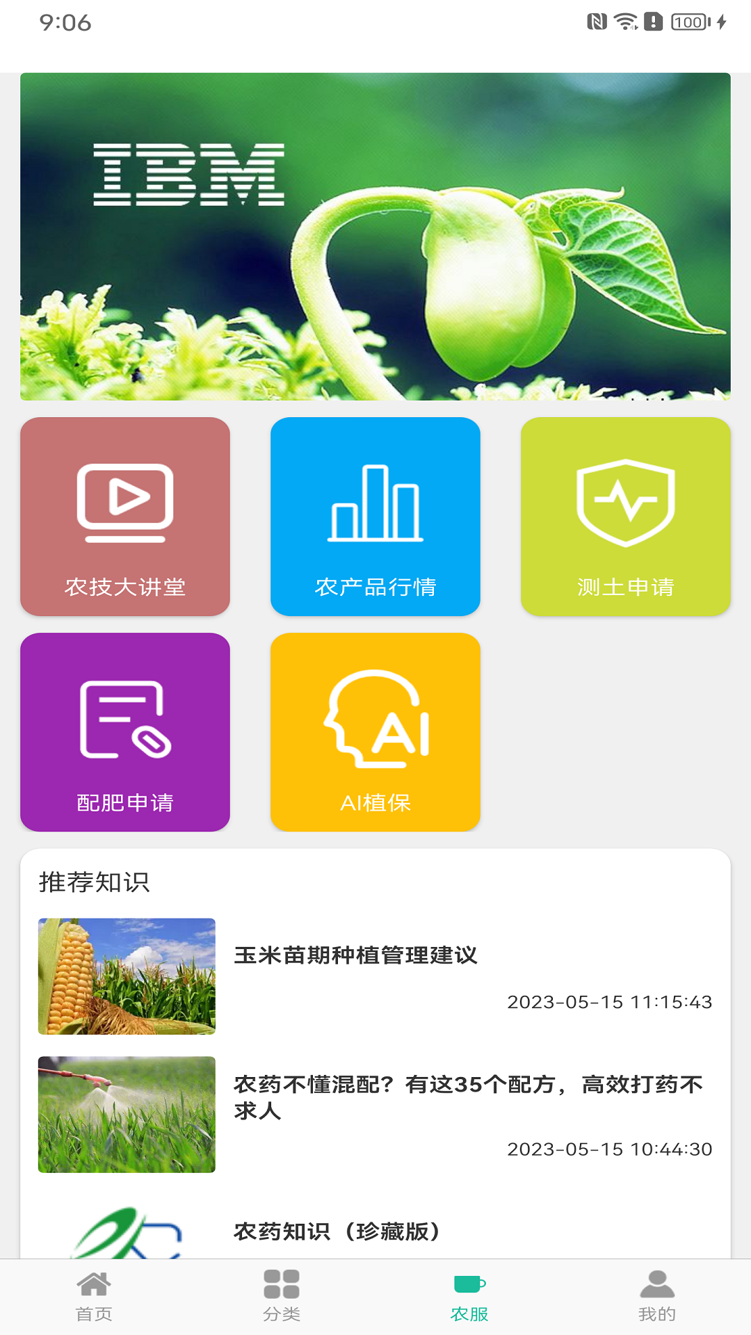 e农农服软件封面