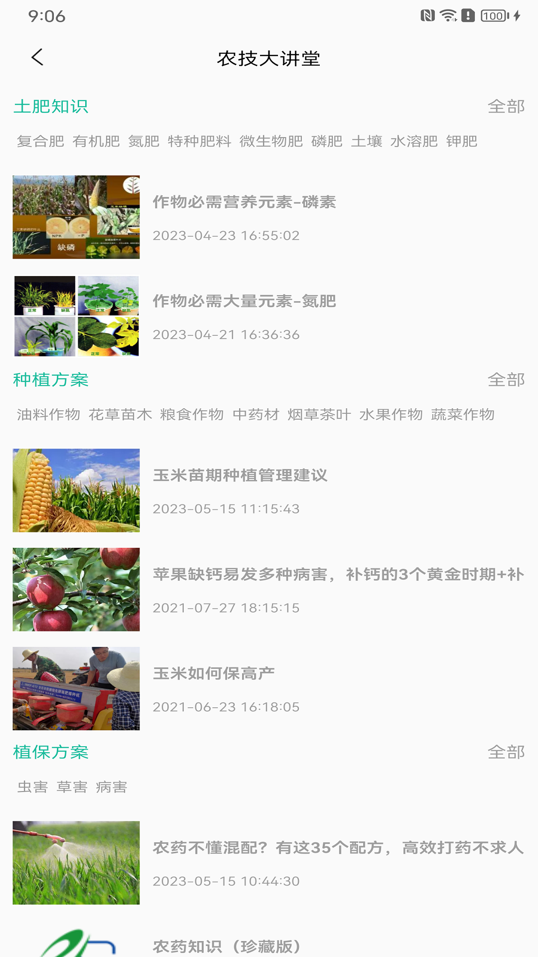 e农农服软件封面