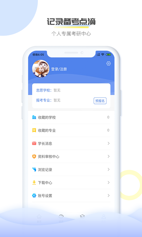 掌上考研软件封面