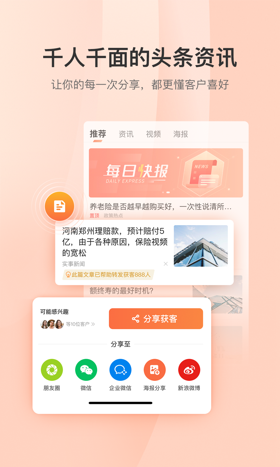 铃铛保软件封面