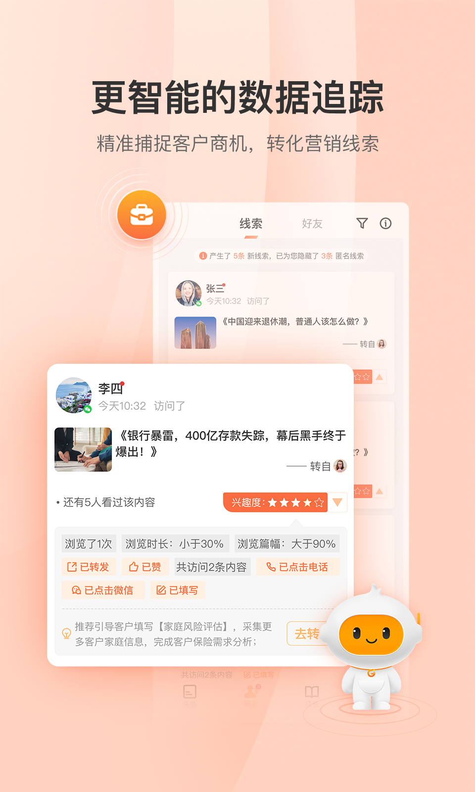铃铛保软件封面