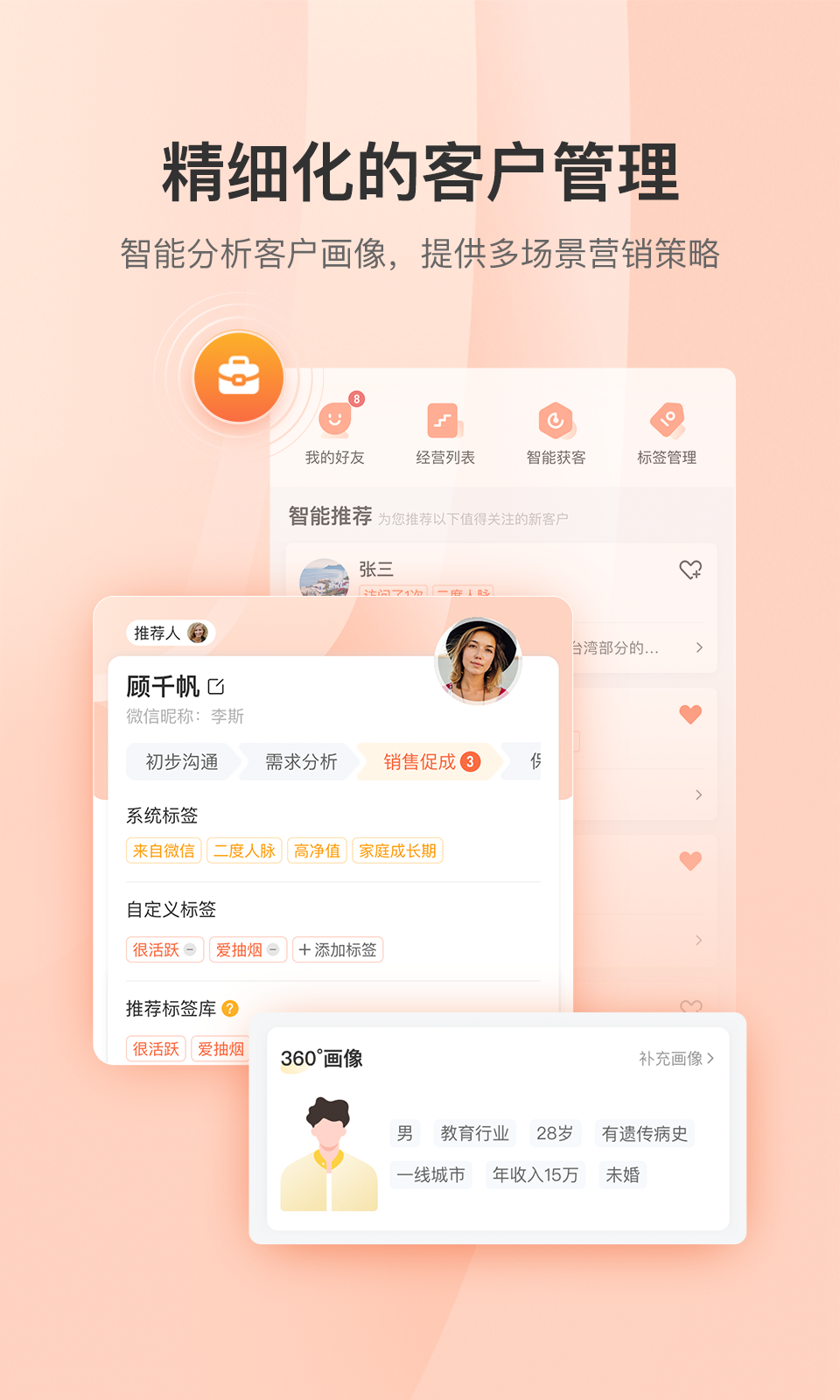 铃铛保软件封面
