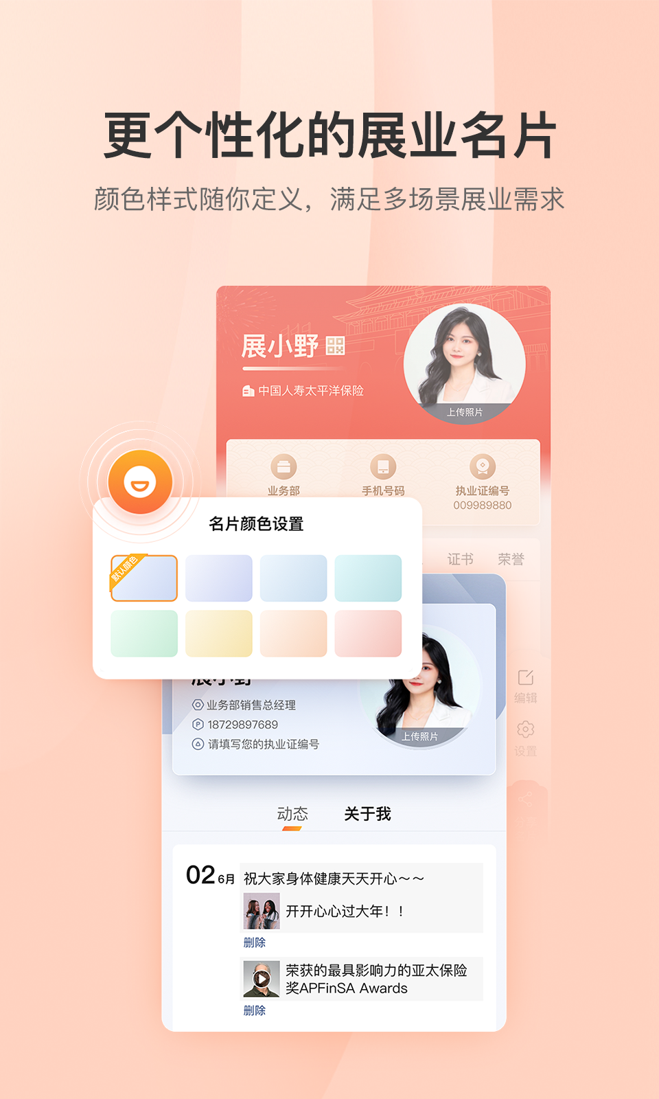 铃铛保软件封面