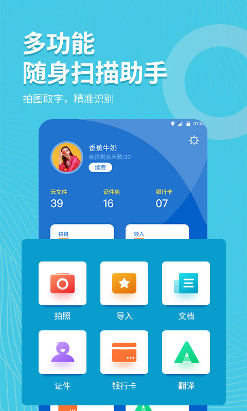 拍照取字大师软件封面