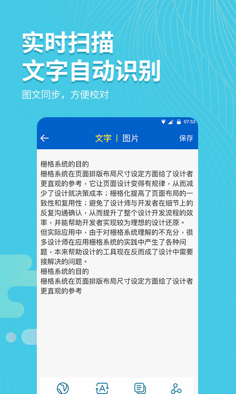 拍照取字大师软件封面