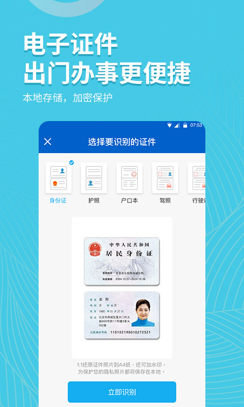 拍照取字大师软件封面