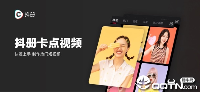 抖册卡点视频ios软件封面