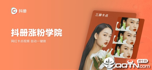 抖册卡点视频ios软件封面