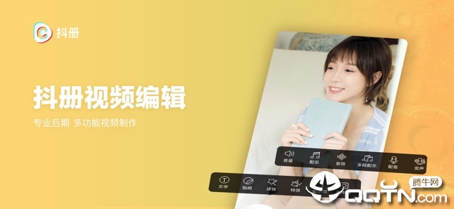 抖册卡点视频ios软件封面