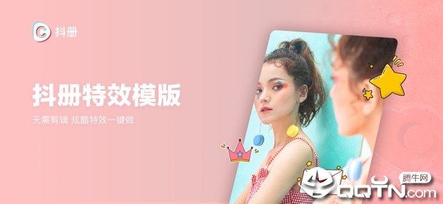 抖册卡点视频ios软件封面