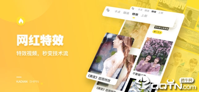 卡点视频软件封面