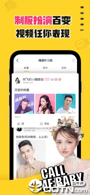 他趣Plus尊享ios软件封面