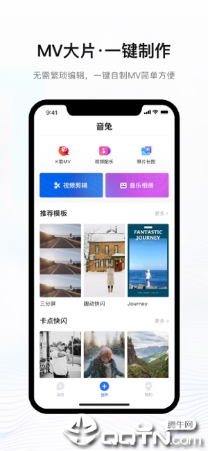 腾讯音兔软件封面