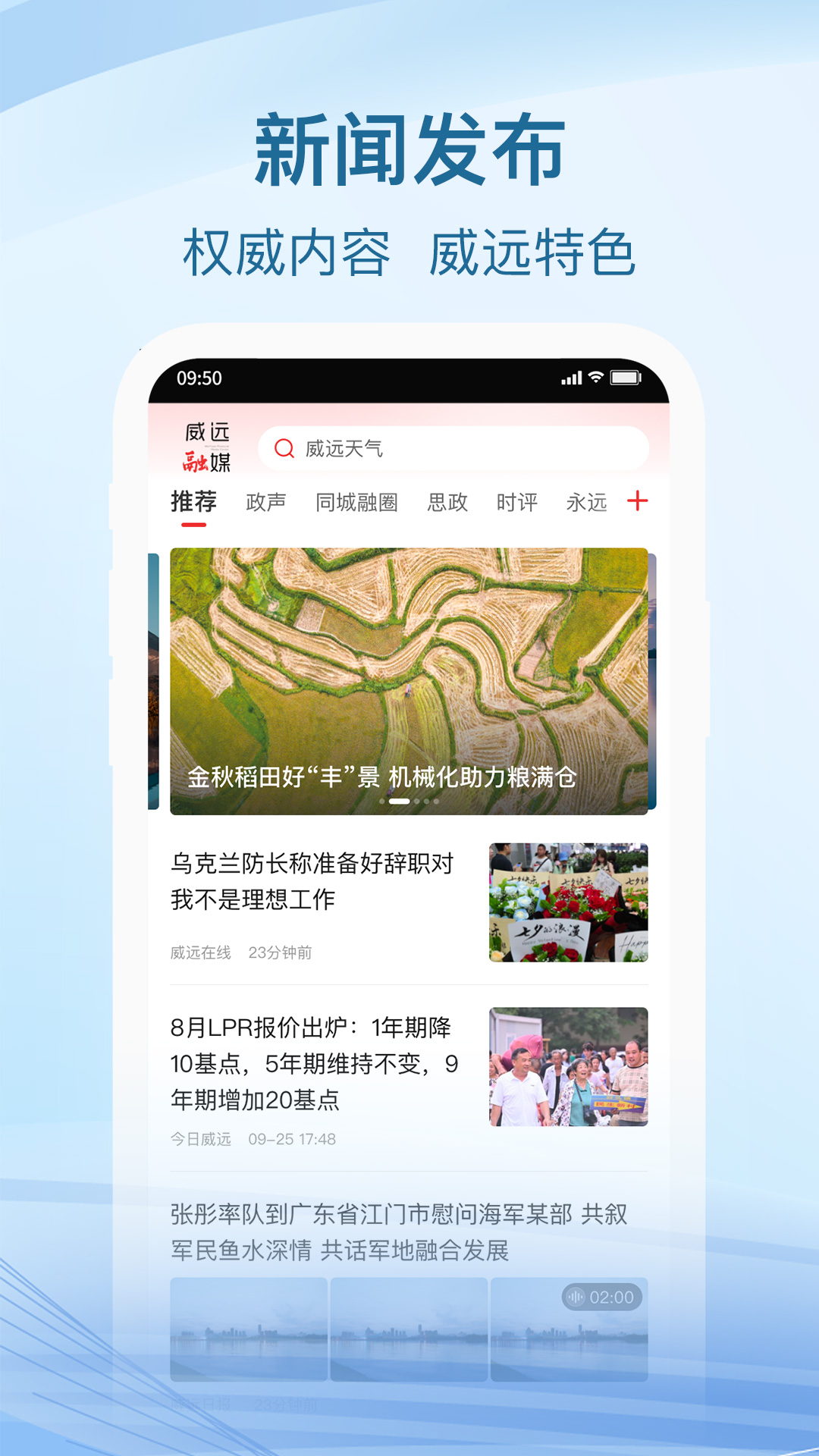 威远融媒软件封面