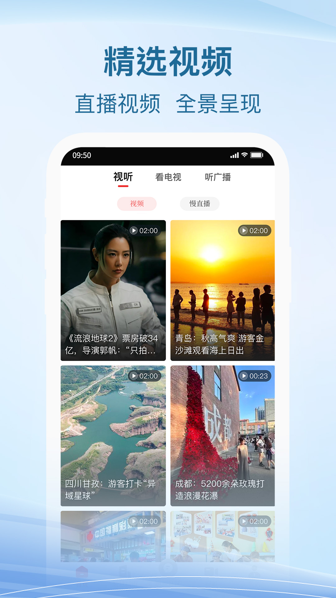 威远融媒软件封面