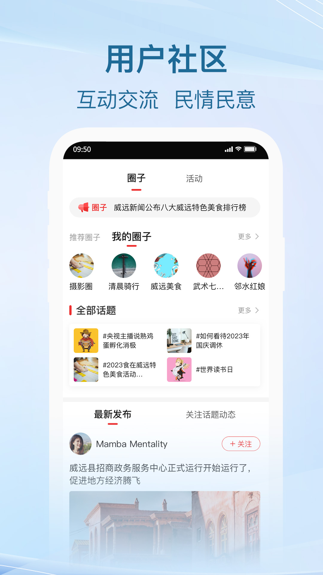 威远融媒软件封面