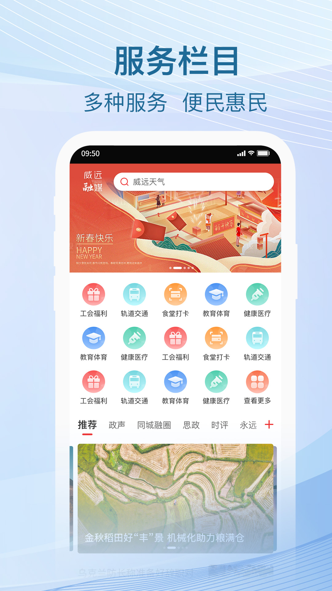 威远融媒软件封面