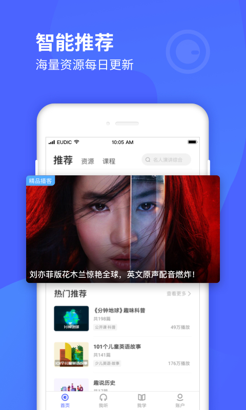 每日英语听力学习版软件封面