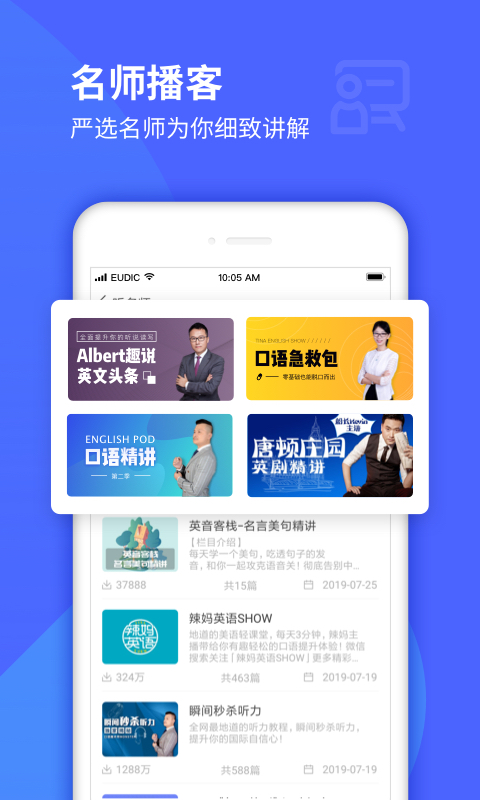 每日英语听力学习版软件封面