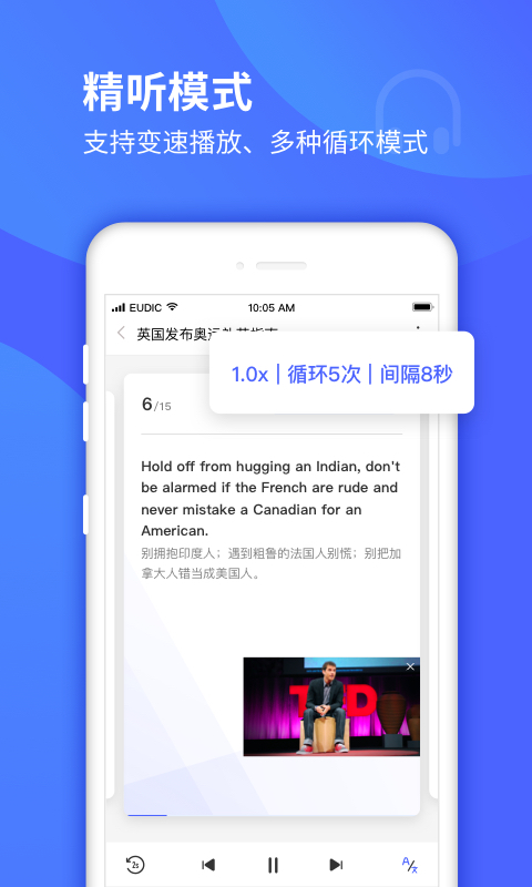 每日英语听力学习版软件封面