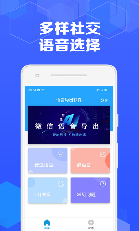 语音导出专家软件封面