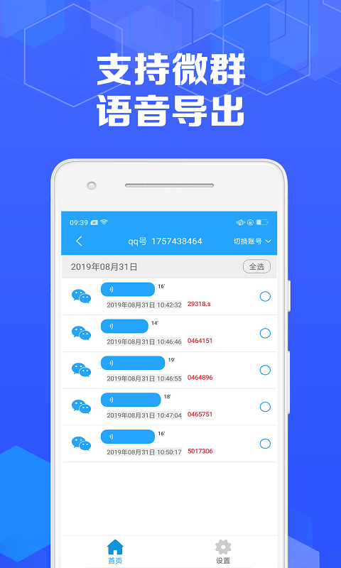语音导出专家软件封面