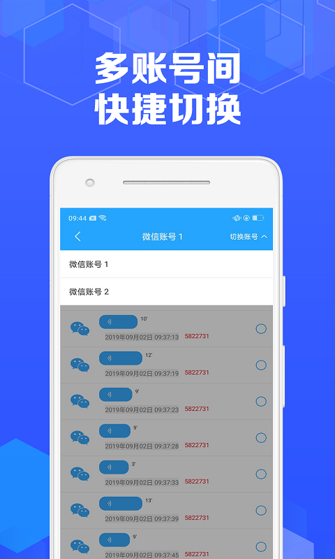 语音导出专家软件封面